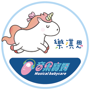 新竹縣樂淇思國際音樂托嬰中心